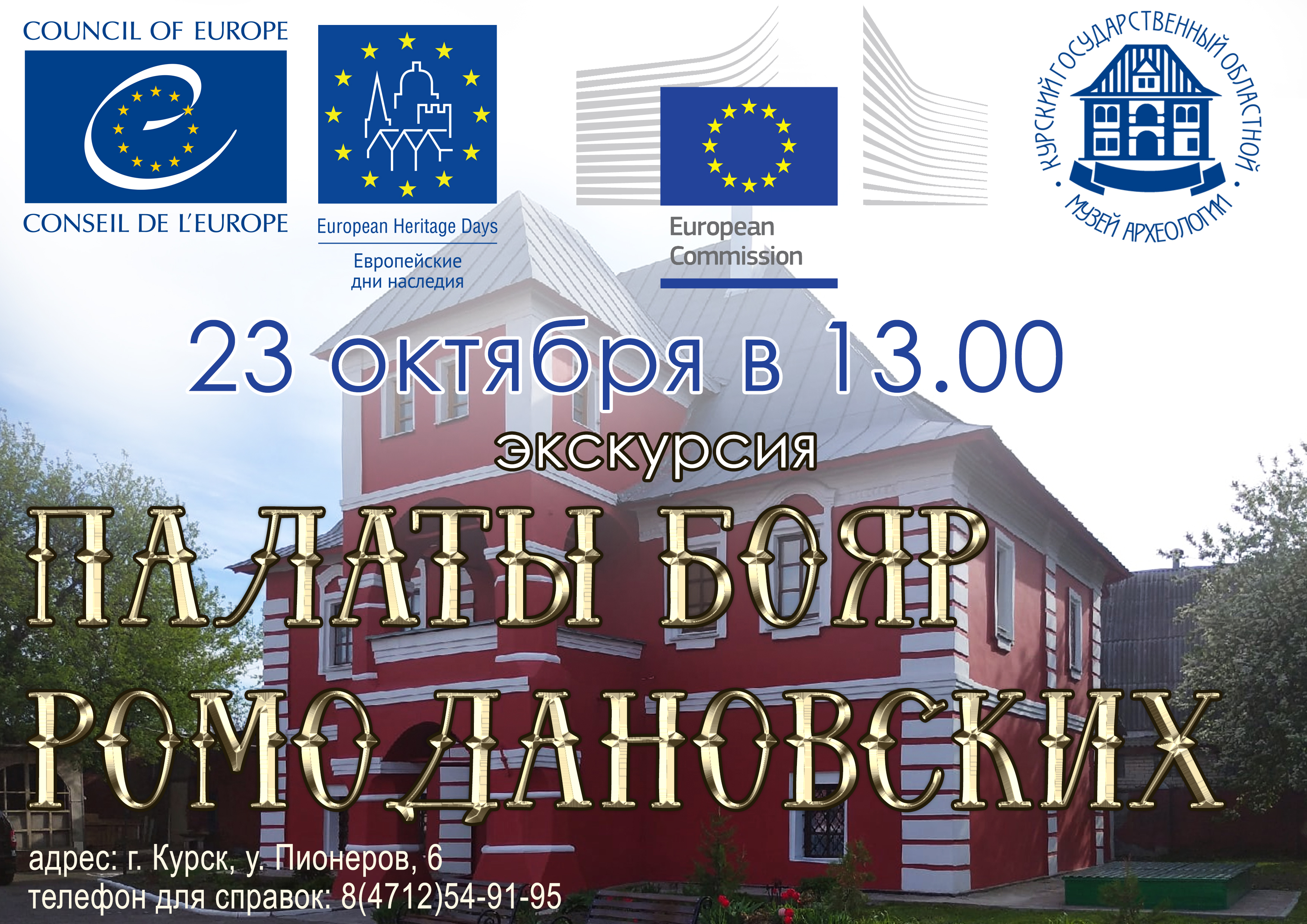 Европа 50 курск. День наследия. European Heritage Days. День наследия (Heritage Day) – 24 сентября. Европа 50 Курск адрес.