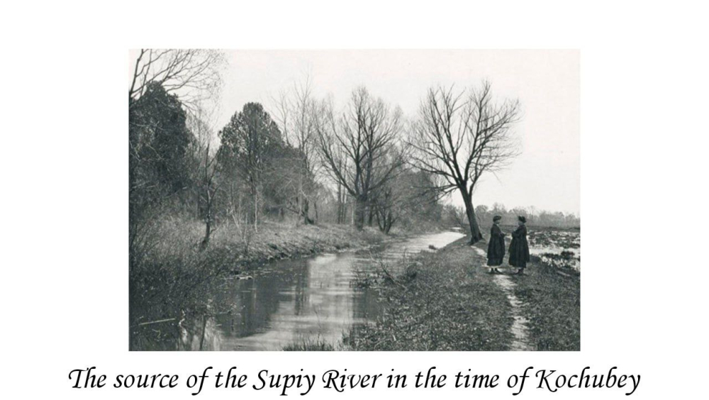 The sourse of the Supiy River in the time of Kochubey 