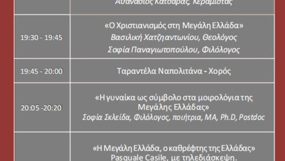 Πρόγραμμα εκδήλωσης