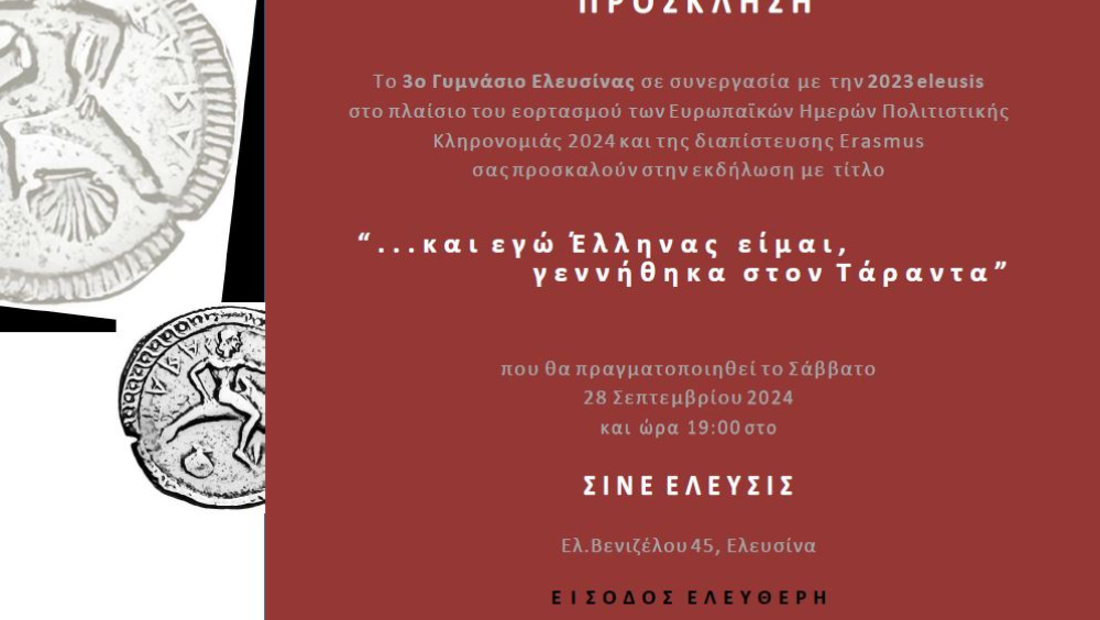 Πρόσκληση για την εκδήλωση