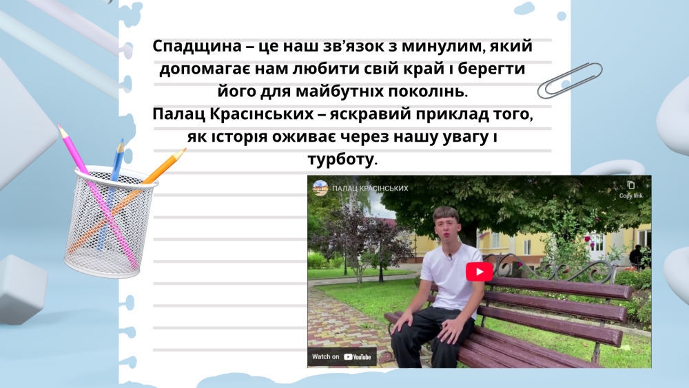 Конкурсне відео за посиланням: https://youtu.be/RjU8-o9We-g?si=YSCQrU2ODu0Al7gv 