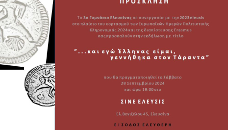 Πρόσκληση για την εκδήλωση