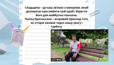 Конкурсне відео за посиланням: https://youtu.be/RjU8-o9We-g?si=YSCQrU2ODu0Al7gv